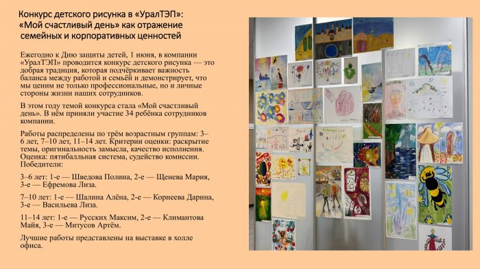 Конкурс детского рисунка в «УралТЭП»