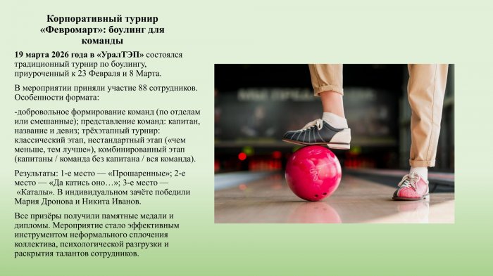 Корпоративный турнир  «Февромарт»